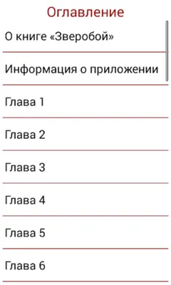 Зверобой android App screenshot 0